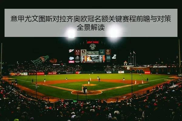 yi-jia-you-wen-tu-si-dui-la-qi-ao-ou-guan-ming-e-guan-jian-sai-cheng-qian-zhan-yu-dui-ce-quan-jing-jie-du-2-295.jpg