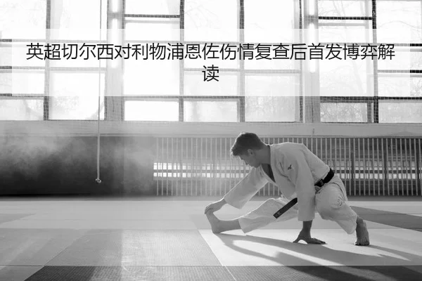 ying-chao-qie-er-xi-dui-li-wu-pu-en-zuo-shang-qing-fu-cha-hou-shou-fa-bo-yi-jie-du-2-145.jpg